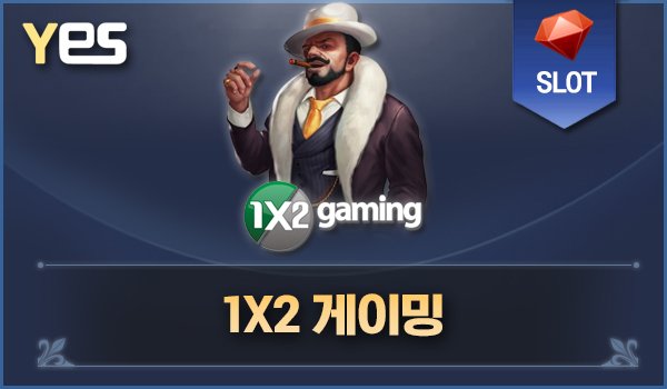 1X2 게이밍
