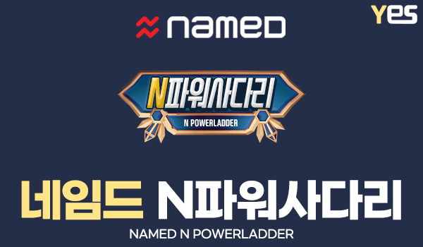 네임드 N파워사다리