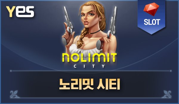 노리밋시티