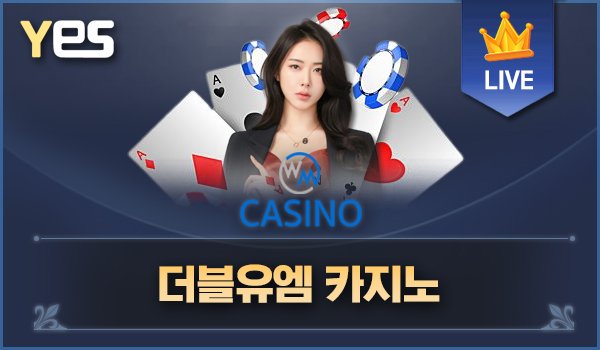 더블유엠카지노