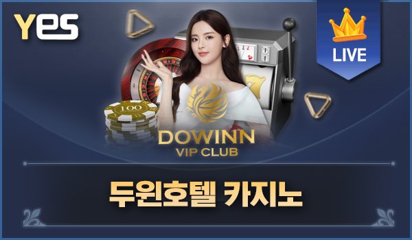 두윈호텔 카지노