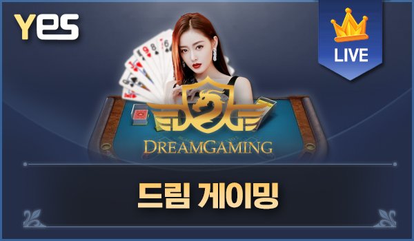 드림게이밍