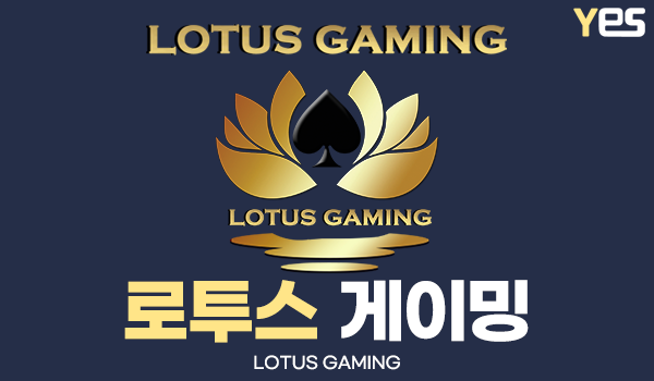 로투스게이밍