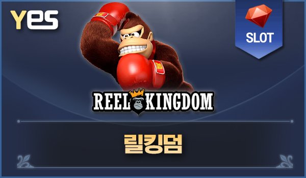 릴킹덤