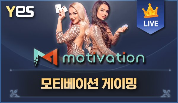모티베이션 게이밍