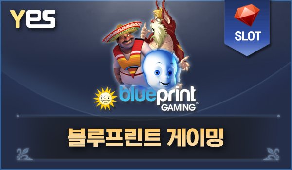 블루프린트 게이밍