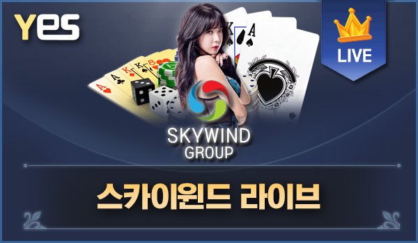스카이윈드 라이브
