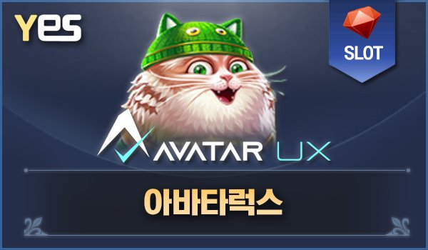 아바타럭스