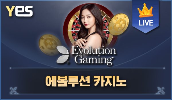 에볼루션카지노