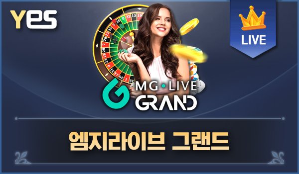 엠지라이브 그랜드