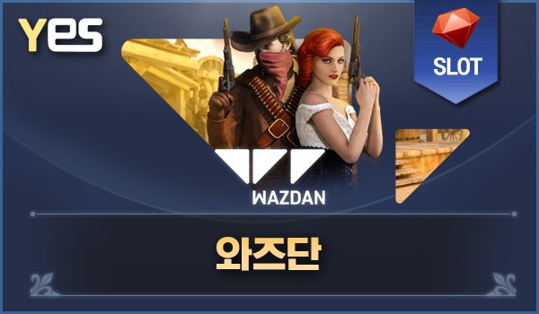 와즈단