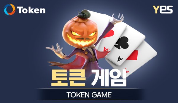 토큰게임