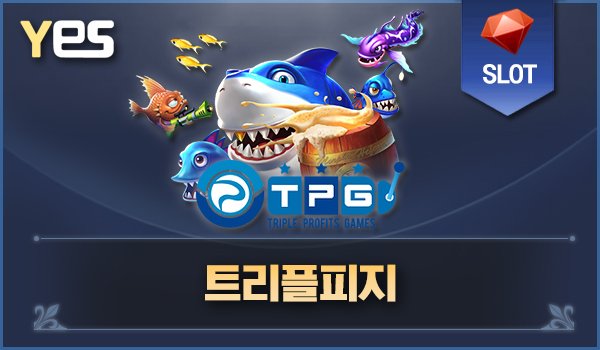 트리플피지