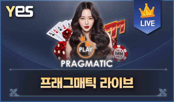 프래그매틱 라이브