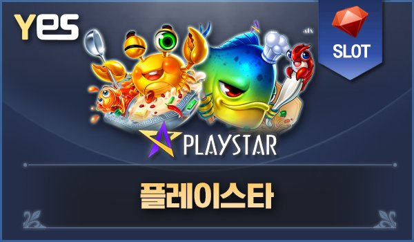 플레이스타