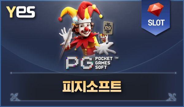 피지소프트
