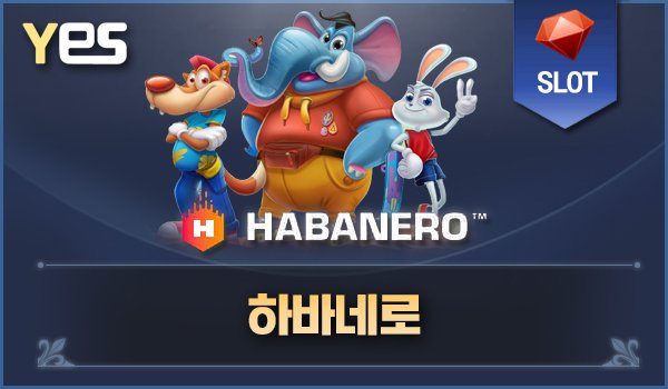 하바네로